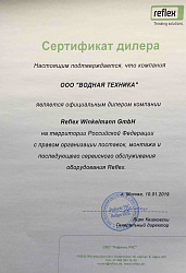 Сертификат дилера Reflex