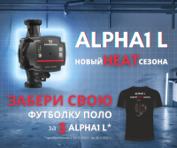 С 04 октября мы запускаем промо-акцию «ALPHA1 L - новый HEAT сезона» для стимулирования торговых точек на приобретение ALPHA1 L.