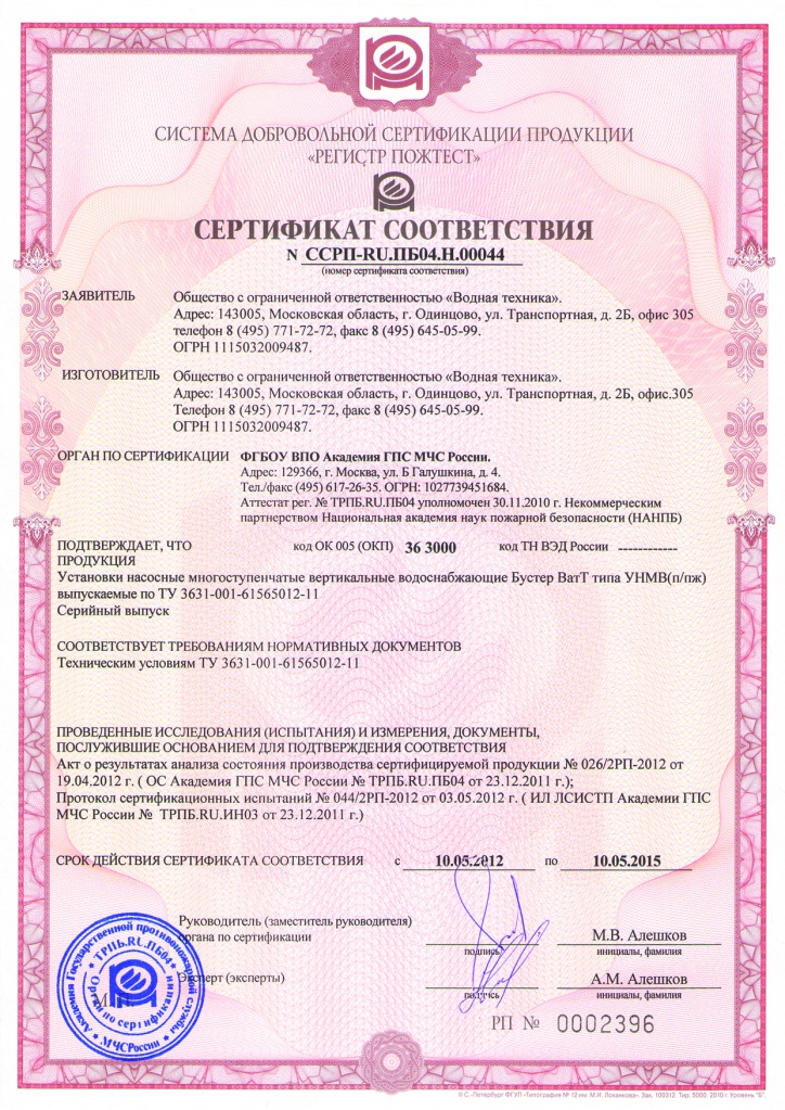 сертификат пожарной безопасности.jpg