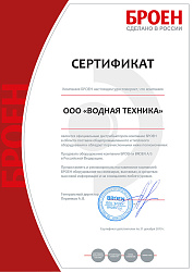 Сертификат дилера БРОЕН