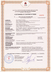 Сертификат Арталикс