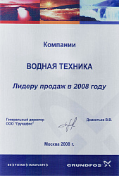 2008 Грундфос Водная Техника