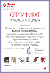 Сертификат дилера Майбес