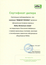 Сертификат дилера Reflex
