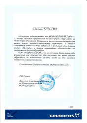 Сертификат дилера Грундфос