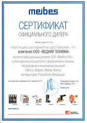 Сертификат дилера Meibes 2017